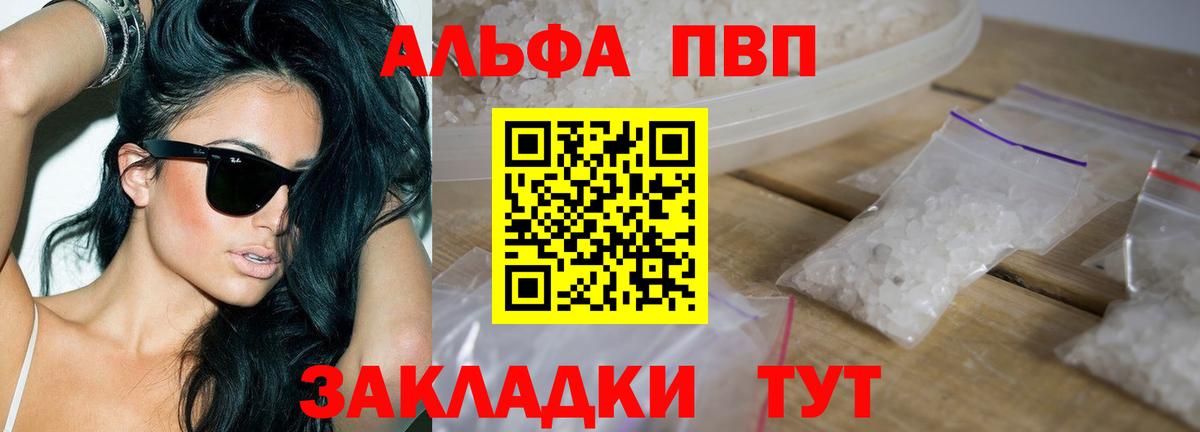 A PVP  Вход с VPN  Alpha PVP Соль  Дальнегорск  Альфа ПВП мука 