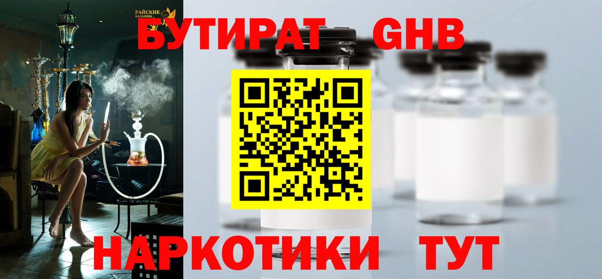 Бутират 99% Дальнегорск