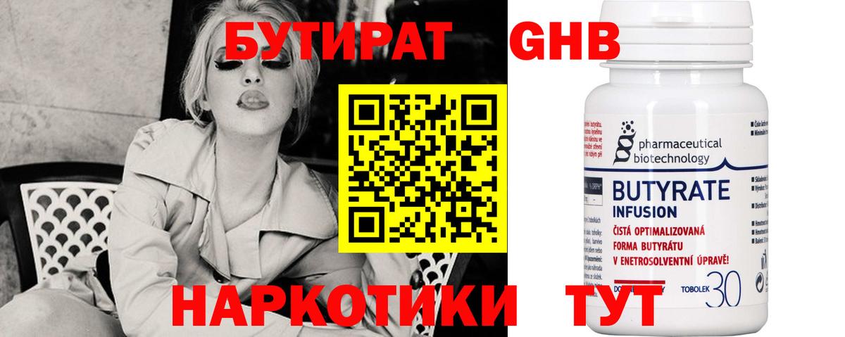 Бутират бутик  Вход с VPN  Дальнегорск 