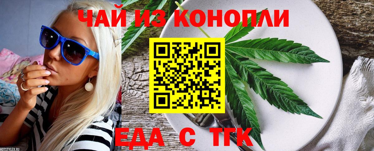 Дальнегорск  Еда ТГК конопля  Вход с VPN 