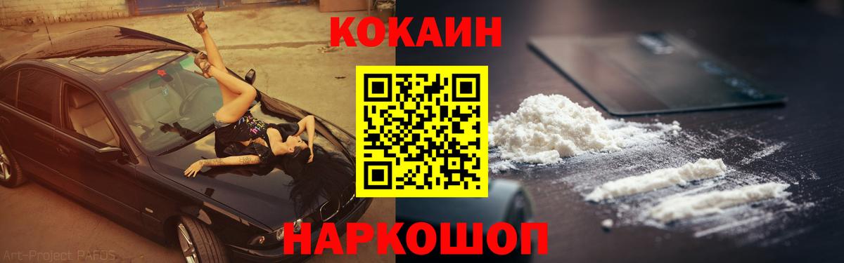 Кокаин 97%  Вход с VPN  Кокаин Fish Scale  Cocaine  Дальнегорск 
