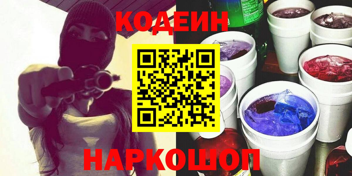 Codein Purple Drank Дальнегорск