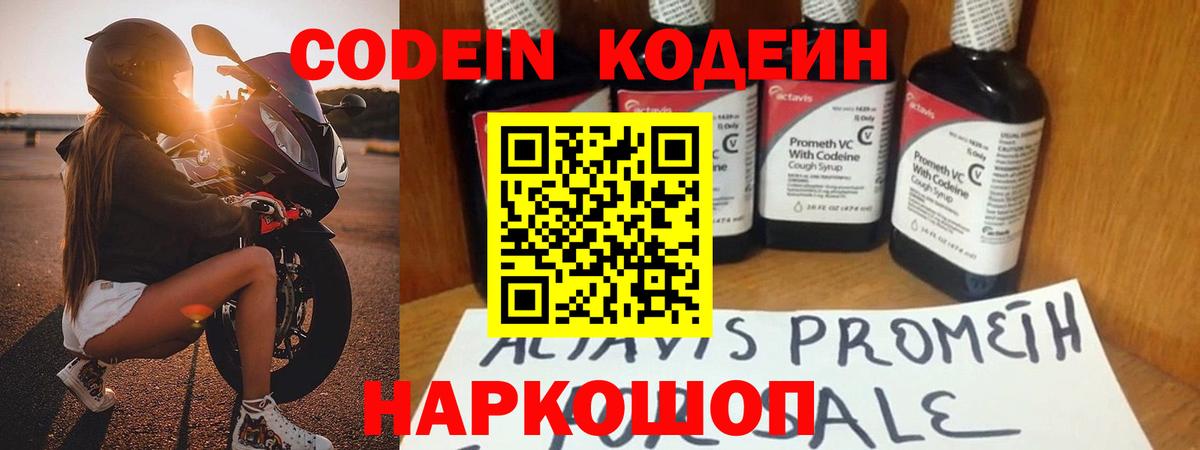 Кодеиновый сироп Lean Purple Drank  Вход с VPN  Codein Purple Drank  Дальнегорск 