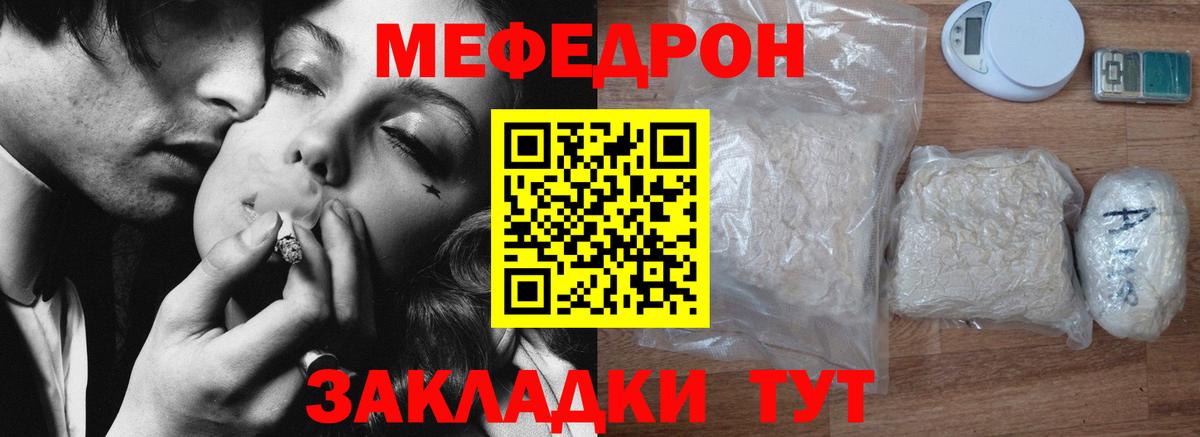 Мефедрон кристаллы Дальнегорск